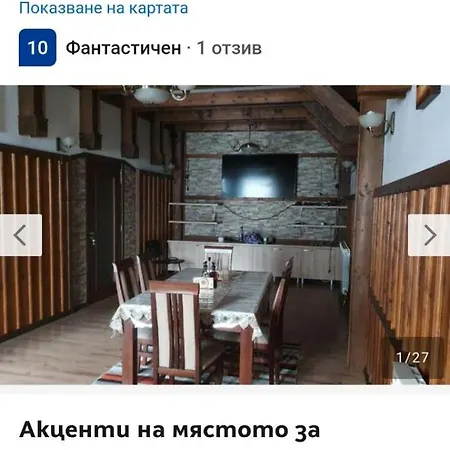 за гости Villa Dospat